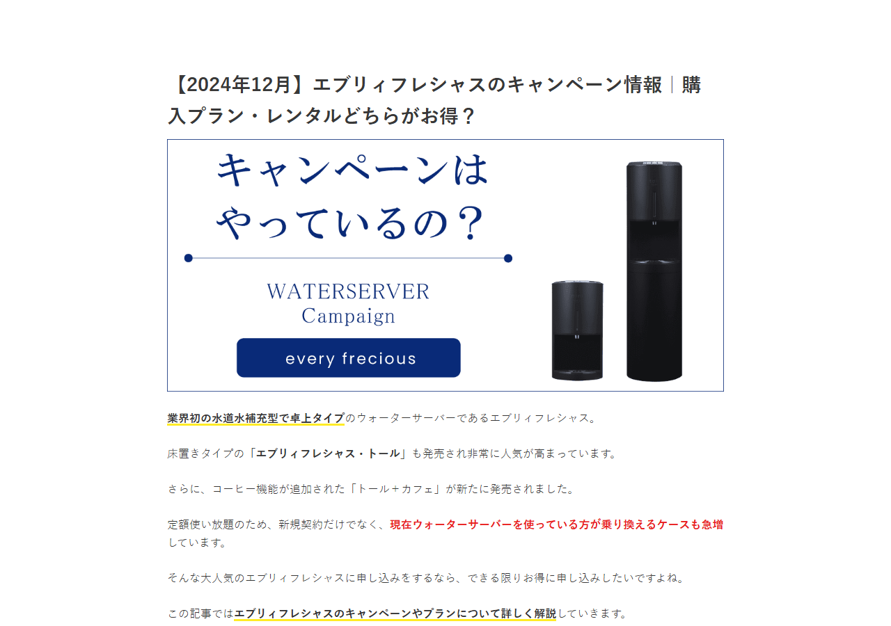エブリィフレシャス公式サイトの画面